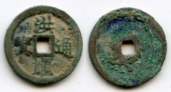 1510-1516 - AE cash (type with a continuous "trumpet", very small "Bao"), Emperor Lê Tuong Duc (1510-1516), Later Lê Dynasty (1428-1788), Kingdom of Vietnam (Hartill #25.20 var)