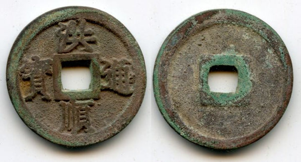 1510-1516 - AE cash (type with a continuous "trumpet", tall "Bao"), Emperor Lê Tuong Duc (1510-1516), Later Lê Dynasty (1428-1788), Kingdom of Vietnam (Hartill #25.20 var)