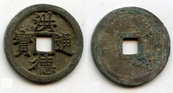 1470-1497 - AE cash (claw "Bao", large characters), King Lê Thánh Tông (1460-1497), Later Lê Dynasty (1428-1788), Kingdom of Vietnam