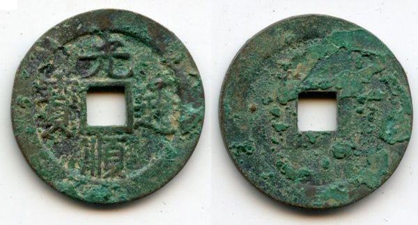 1460-1469 - AE cash (small characters), King Lê Thánh Tông (1460-1497), Later Lê Dynasty (1428-1788), Kingdom of Vietnam