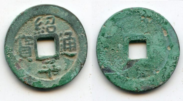 1434-1440 - AE cash (two-dot "thong"), Emperor Lê Thái Tông (1433-1442), Later Lê Dynasty (1428-1788), Kingdom of Vietnam (VC #101)