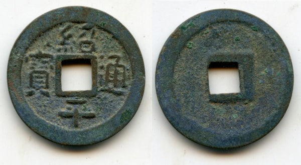 1434-1440 - AE cash (two-dot "thong"), Emperor Lê Thái Tông (1433-1442), Later Lê Dynasty (1428-1788), Kingdom of Vietnam (VC #101)