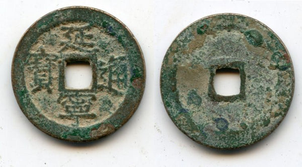 Large Duyen Ninh cash of Lê Nhân Tông (1442-1459), Later Le Dynasty, Vietnam