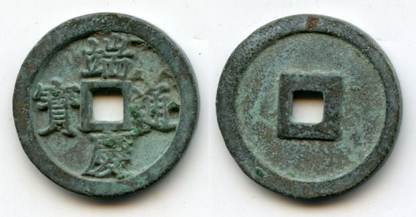 1505-1509 - Superb! Official issue LARGE bronze 2-cash (5.76 grams!), type with a tall "Qing" and wide "Tou", Emperor Lê Uy Muc (1505 - 1509), Later Lê Dynasty (1428-1788), Kingdom of Vietnam (Hartill 25.19v)