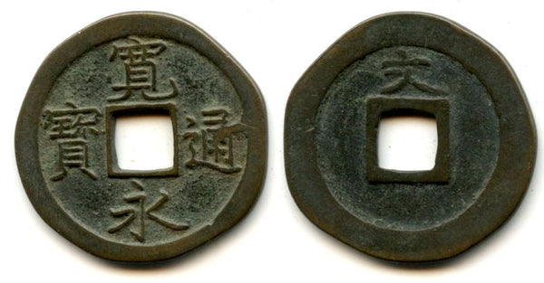 Kanei Tsuho iri-bun bun-sen, Kameido, Edo, Musashi province, 1668-1683, Japan (Hartill #4.101)