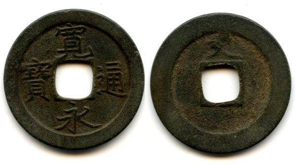 Kanei Tsuho bun-sen, Kameido, Edo, Musashi province, 1668-1683, Japan (Hartill #4.100)
