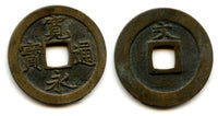 Kanei Tsuho iri-bun bun-sen, Kameido, Edo, Musashi province, 1668-1683, Japan (Hartill #4.101)