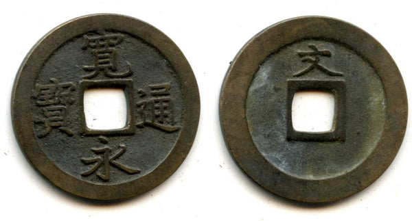 Kanei Tsuho bun-sen, Kameido, Edo, Musashi province, 1668-1683, Japan (Hartill #4.100)