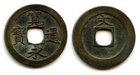 Kanei Tsuho bun-sen, Kameido, Edo, Musashi province, 1668-1683, Japan (Hartill #4.100)