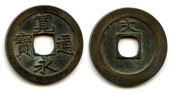 Kanei Tsuho bun-sen, Kameido, Edo, Musashi province, 1668-1683, Japan (Hartill #4.100)