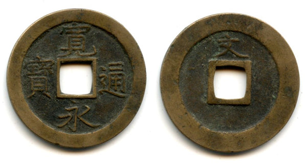 Kanei Tsuho bun-sen, Kameido, Edo, Musashi province, 1668-1683, Japan (Hartill #4.100)