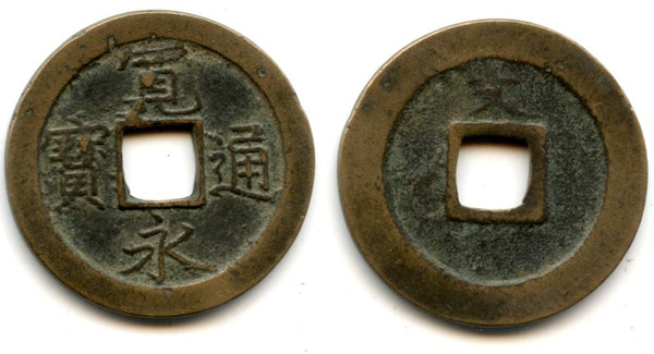 Kanei Tsuho bun-sen, Kameido, Edo, Musashi province, 1668-1683, Japan (Hartill #4.100)