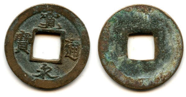 Small Kanei Tsuho sen, Yoshidajima, Fujisawa, Sagami Province, 1739-1740's, Japan (Hartill #4.181)