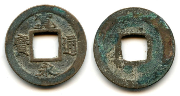 Small Kanei Tsuho sen, Yoshidajima, Fujisawa, Sagami Province, 1739-1740's, Japan (Hartill #4.181)