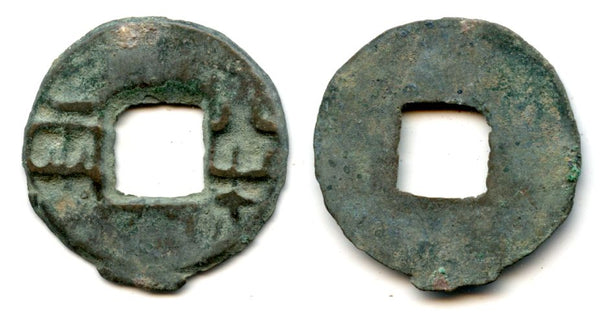 Ban-liang cash, Qin Kingdom under Zhou Dynasty, 336-221 BC, Warring States (G/F 11.46)