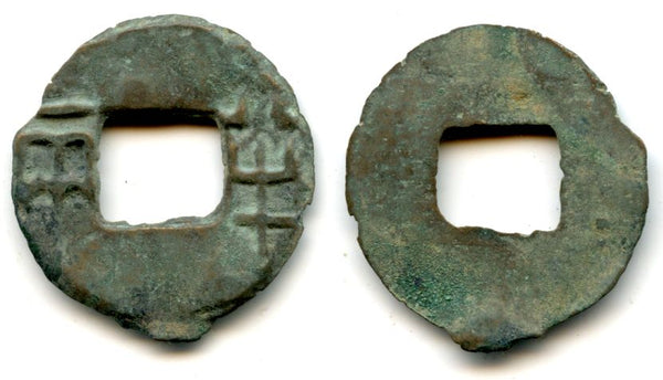 Ban-liang cash, Qin Kingdom, 336-221 BC, Warring States, China (G/F 11.47)