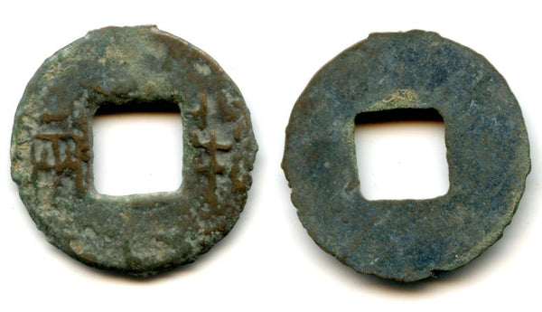 Scarce Wu Fen Ban Liang cash, c.182-175 BC, Western Han, China (Hartill 7.14)