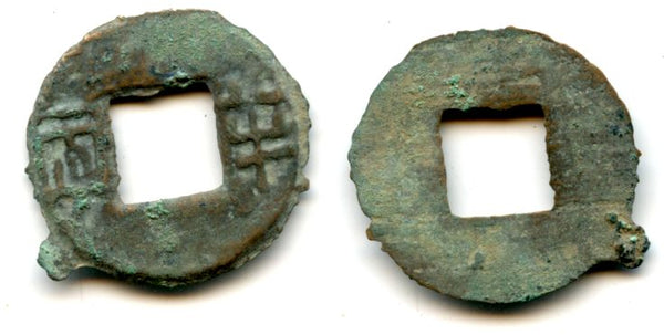 Wu Fen Ban Liang cash, c.182-175 BC, Western Han, China (Hartill 7.14)