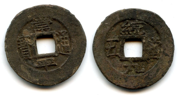 1883 AD - Scarce large 5 mun, "Sang P'yong T'ong Bo" - "T'ong" reverse, series 9, Seoul Military Office, Korea