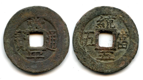 1883 AD - Scarce large 5 mun, "Sang P'yong T'ong Bo" - "T'ong" reverse, series 5, Seoul Military Office, Korea
