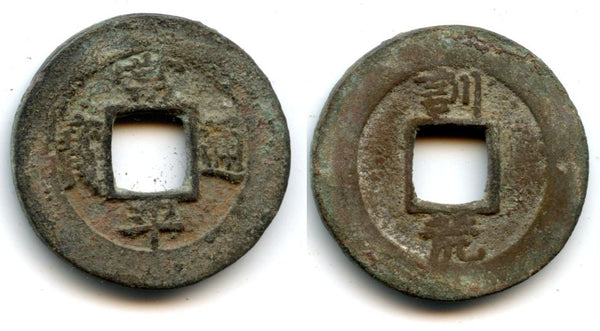 1752 - Scarce large 2 mun, "Sang P'yong T'ong Bo" - "Hun Hwang" reverse, Military Training Command issue (Hul Ly On Do Gam), Korea