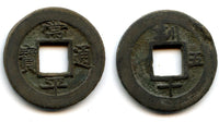 1752 - Scarce large 2 mun, "Sang P'yong T'ong Bo" - "Hun" reverse with an additional series number 15, Military Training Command issue (Hul Ly On Do Gam), Korea (KM 562.15)