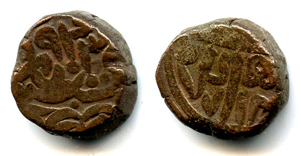 High quality bronze tanka (bahloli) of Humayun (1530-1556), Mughal Empire, 943 AH / 1536 AD - Dar-Ul-Aman Agra mint