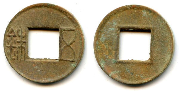 25-220 AD - E. Han dynasty. Bronze Wu Zhu ("5 zhu"), China (Hartill 10.2) - with the additional "Shi yi" (=11) on obverse