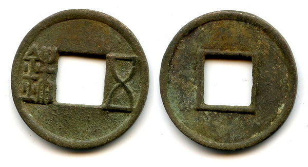 25-220 AD - E. Han dynasty. Bronze wu zhu cash, China (Hartill 10.2)