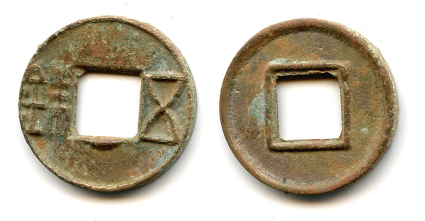 Earliest Junguo Wu Zhu cash w/half star, 118-113 BC, W. Han dynasty, China (G/F#1.21)