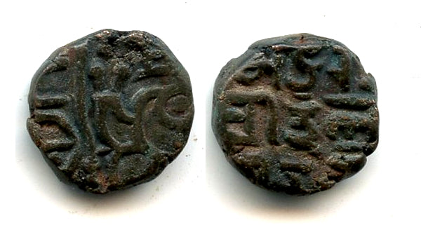 Rare bronze drachm of Triloka Chandra I (ca. 13th century), Kangra Kingdom (Tye #68)