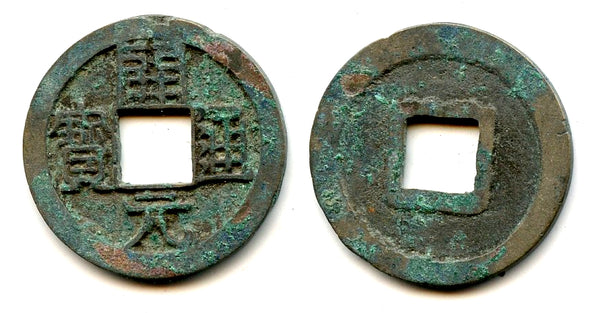 Kai Yuan cash, middle issue (ca.713-844 AD), Tang dynasty, China (H14.4)