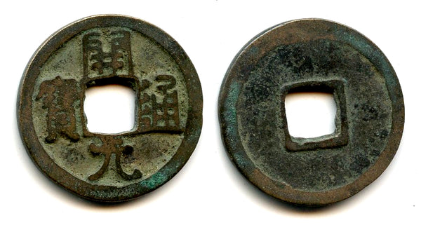 Early bronze Kai Yuan Tong Bao cash, c.650-718 CE, Tang dynasty, China