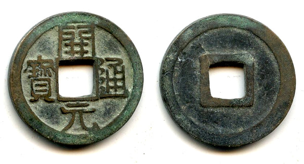 Wu De Kai Yuan cash, early issue (ca.621-718 AD), Tang, China - Hartill 14.1