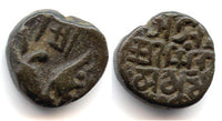 AE drachm of Singar Chandra Deva (late 15th century AD (?)), Kangra Kingdom