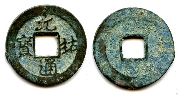 Rare! Gen Yu Tsu Ho Kyushu-sen (kajiki-sen), Japan, issued ca.1580-1620 (Hartill Japan 3.106 var.)