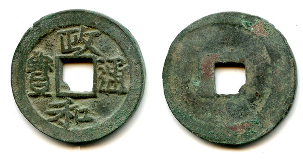 Large bronze 3-cash (Li Script, round Bao) of Hui Zong (1101-1125), China - Hartill 16.449