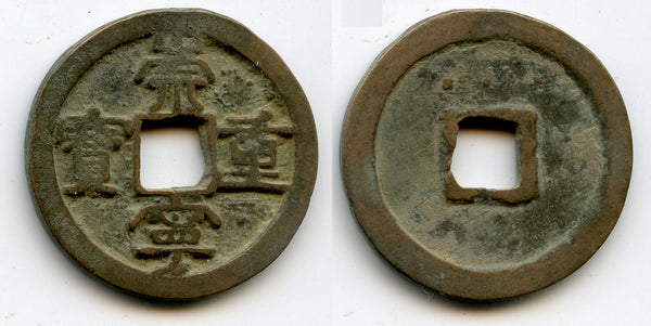 Large 10-cash, Emperor Hui Zong (1101-1125), N. Song, China - Hartill 16.407