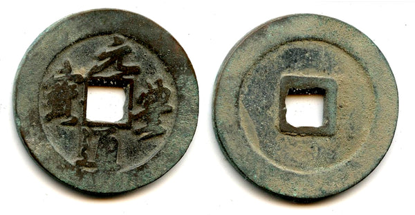 2-cash, Yuan Feng TB, Shen Zong (1068-1085), N. Song, China - Hartill 16.248