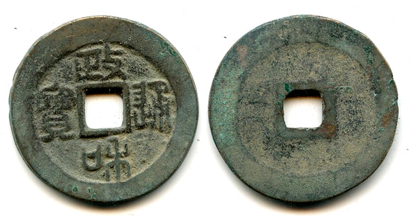 LARGE bronze 2-cash of the Emperor Hui Zong (1101-1125), China - Hartill 16.435