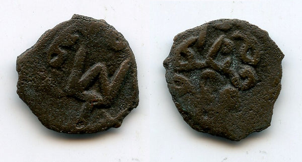 Rare AE drachm, Qagan Tudun Satachari of Chach, 7th-8th century AD, Central Asia