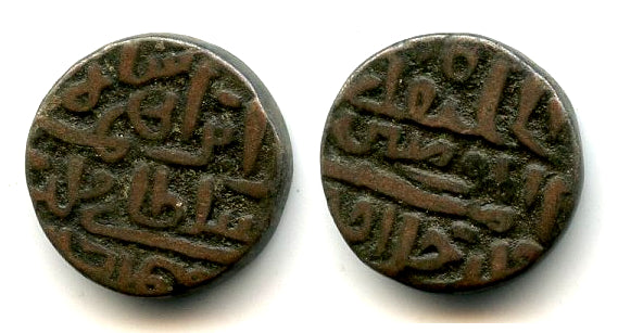 Billon 1/2 tanka of Ibrahim (1402-40), Sultanate of Jaunpur, India (J-7)