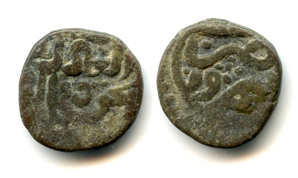 Rare fals (jital?) of Jalal al-din Mahmud (1350-1352), Mehrabanid rulers of Nimruz