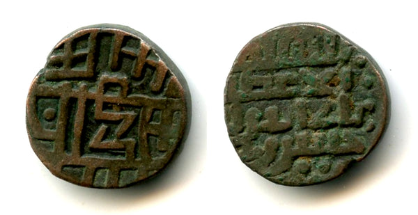 Bronze jital of Khushru Malik (1160-1186 AD), Lahore, Ghaznavids (Tye 119.1)