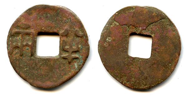 Scarce 8-zhu Ban Liang cash, cast 186-182 BC, Empress Lu Zhi (195-180 BC), Han dynasty, China