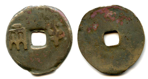 Huge 8-zhu Ban Liang cash, 186-182 BC, Empress Lu Zhi, Western Han, China