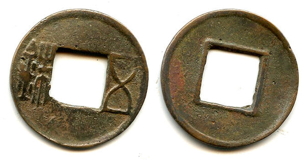 Late Sizhu Wu Zhu cash, c.150-190 AD, Eastern Han dynasty, China (G/F p.64)