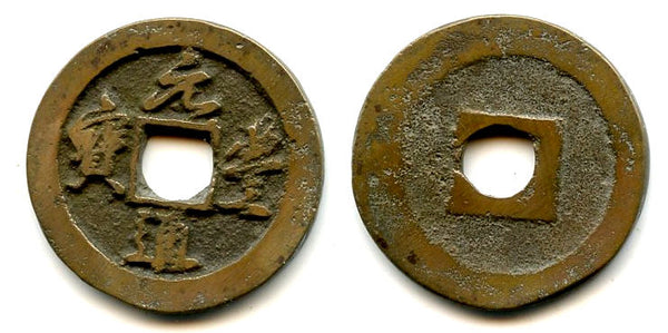 Yuan Feng TB cash, Shen Zong (1068-1085), N. Song, China - H#16.236