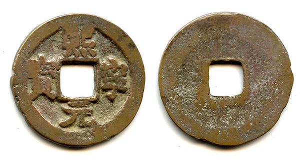 Bronze cash (Xi Ning Yuan Bao), Shen Zong (1068-1085), China (H#16.184)