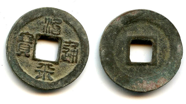 Bronze cash (Seal script) of Ying Zong (1064-1067), N.Song, China - Hartill 16.166
